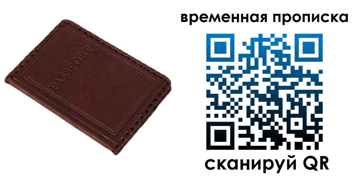 прописка для работы в Луге