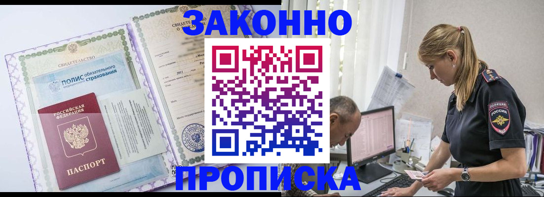 прописка поиск в Луге